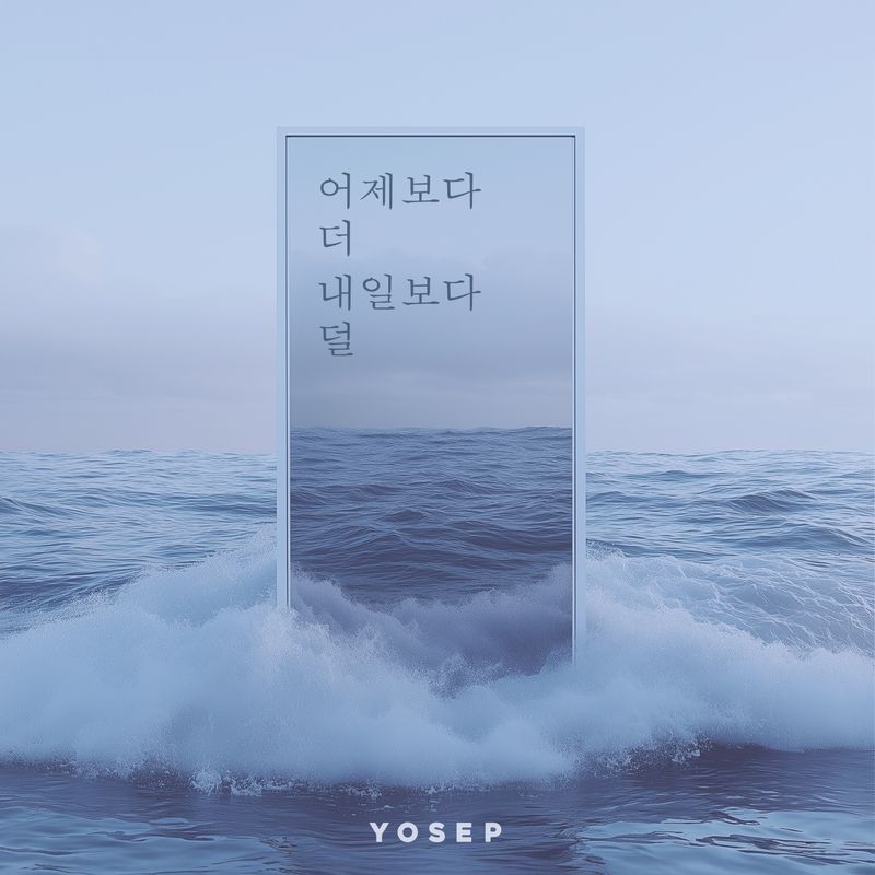 [사진 = 새벽테잎(앨범 커버), 메이저나인(아티스트 프로필) 제공]