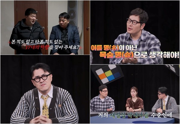 (사진제공 = 채널A '탐정들의 영업비밀')