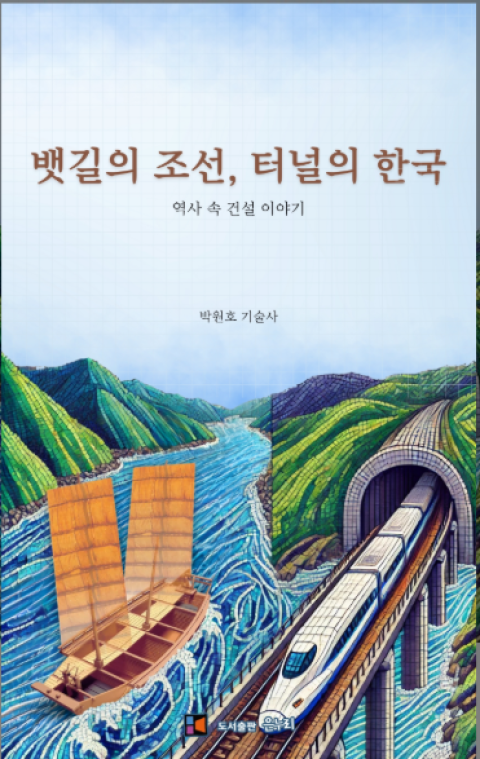 [사진=도서출판 은누리 제공] 
