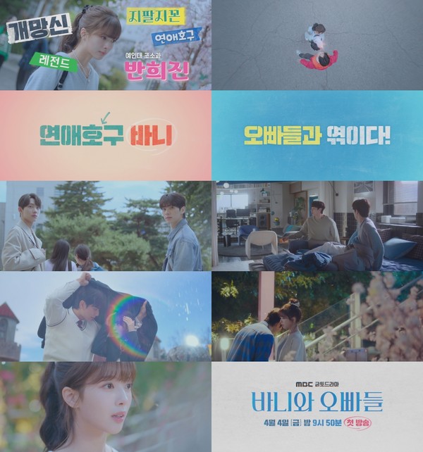 사진 제공 : MBC <바니와 오빠들> 하이라이트 영상 캡처 
