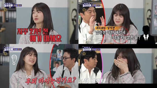 [캡처=SBS 신발 벗고 돌싱포맨 예고] 