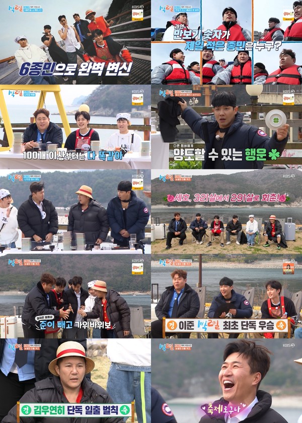 [사진 = KBS 2TV '1박 2일 시즌4' 방송 캡처]
