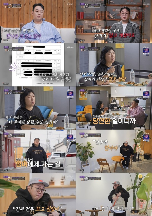 (사진 제공 = TV CHOSUN '아빠하고 나하고')
