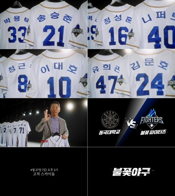 사진 제공 : 새 예능 프로그램 <불꽃야구>