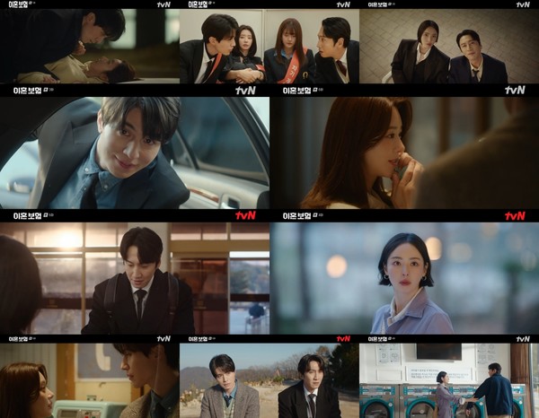 사진 제공 = tvN ‘이혼보험’ 방송 캡처