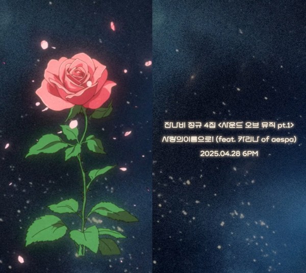 [사진 = 페포니뮤직 제공] 