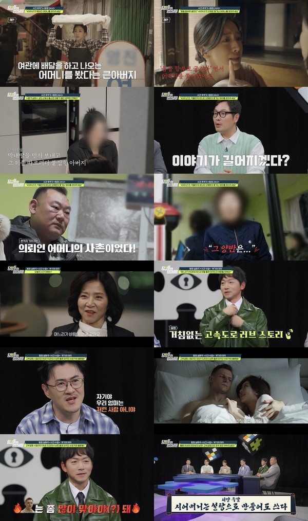(사진제공 = 채널A '탐정들의 영업비밀')