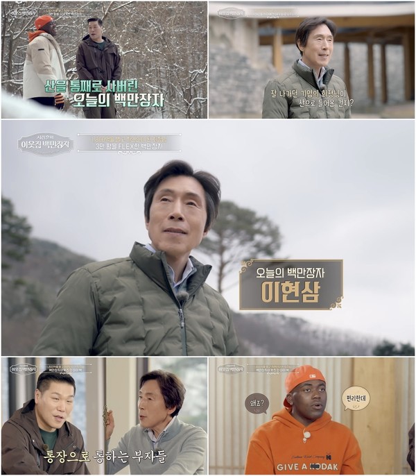 (사진 제공 = EBS, E채널 '서장훈의 이웃집 백만장자')