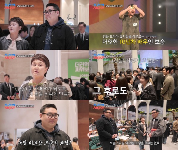 (사진제공 = TV CHOSUN ‘조선의 사랑꾼’)