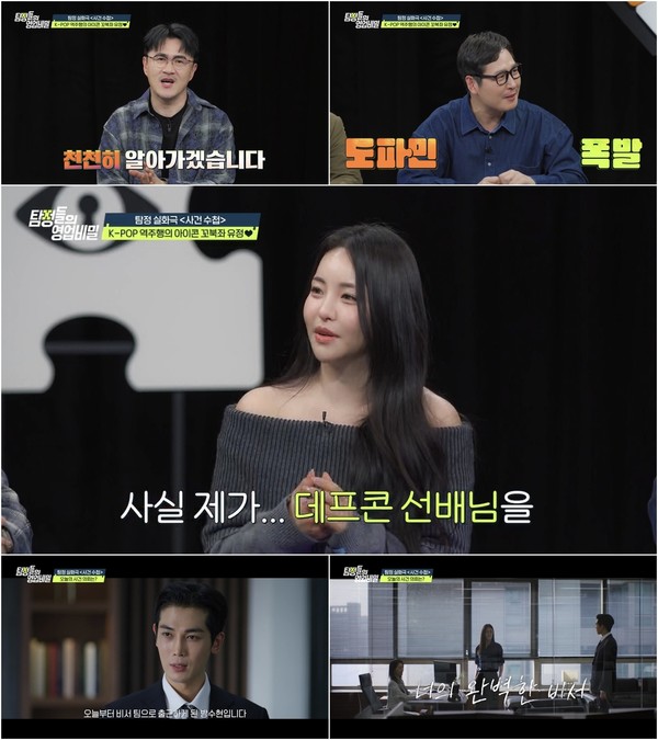 (사진제공 = 채널A '탐정들의 영업비밀')