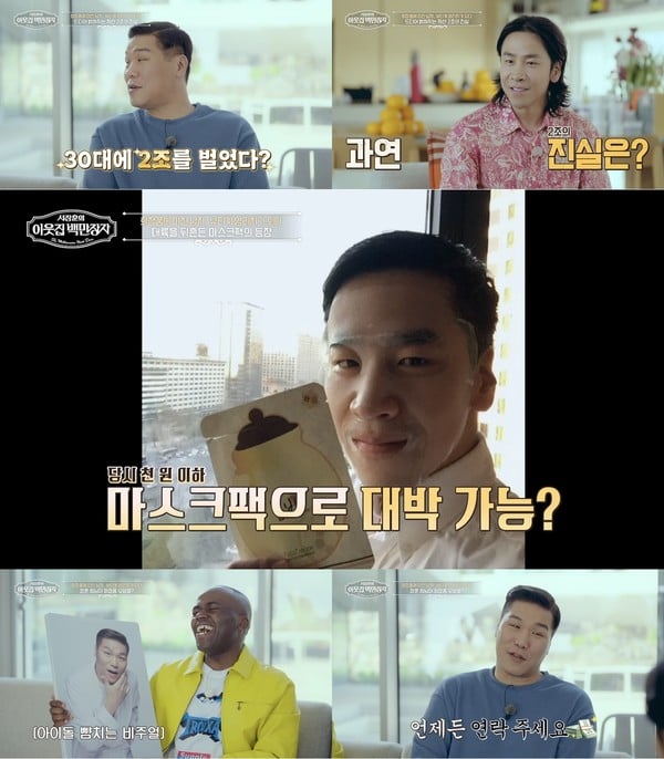(사진 제공 = EBS, E채널 '서장훈의 이웃집 백만장자')