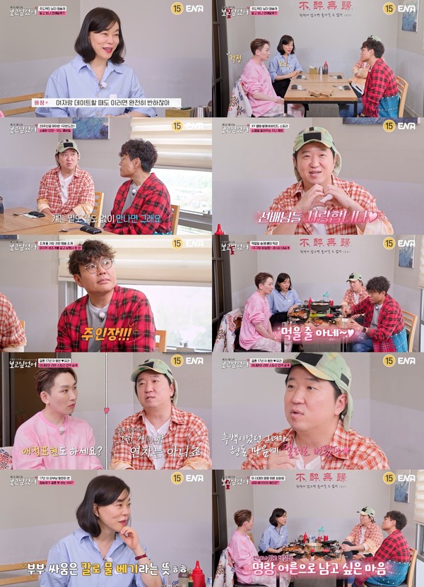 사진 제공 : ENA <최화정 김호영의 보고싶었어>