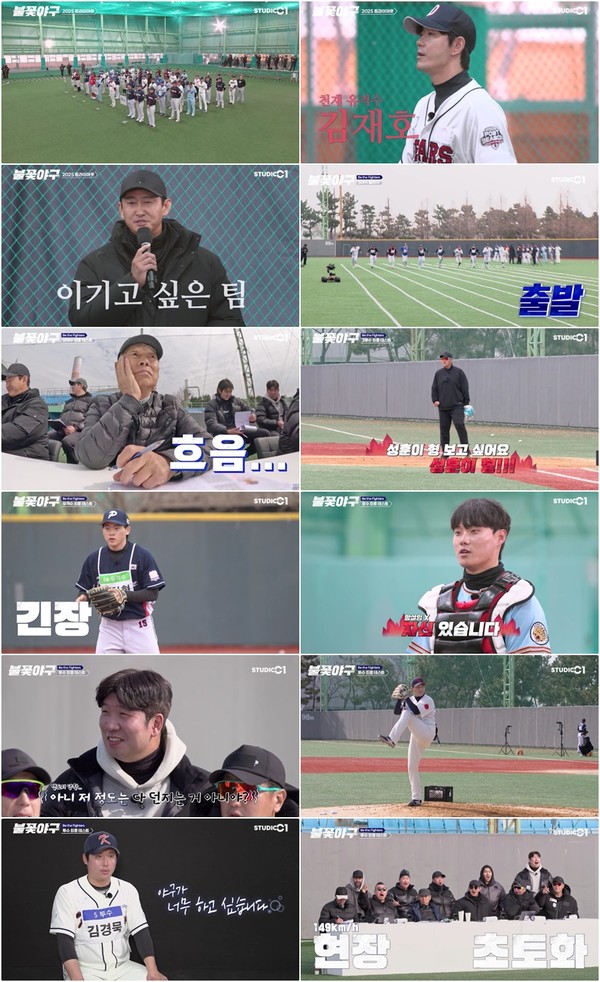 사진 제공 : StudioC1 <불꽃야구> 2화 캡처