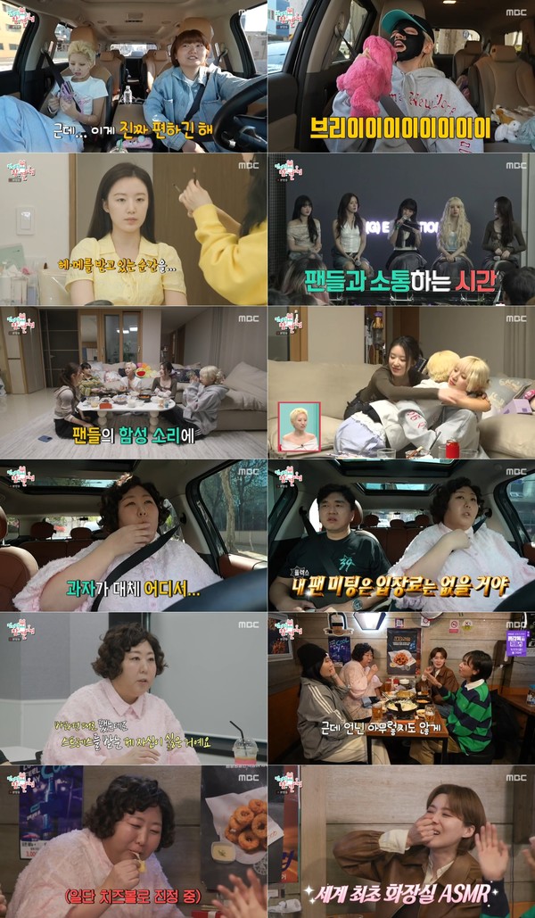사진: MBC <전지적 참견 시점> 방송 캡처