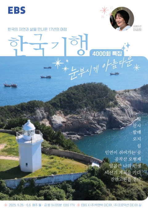 사진=EBS 제공