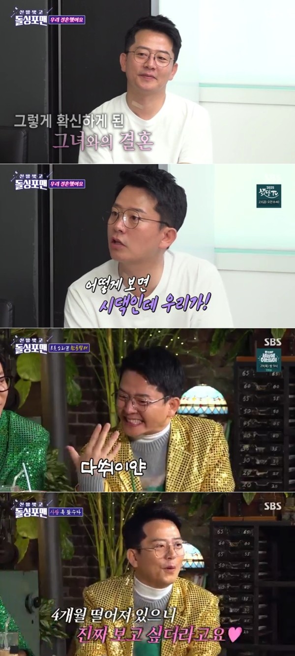 사진 제공 : SBS <신발 벗고 돌싱포맨> 방송 캡처