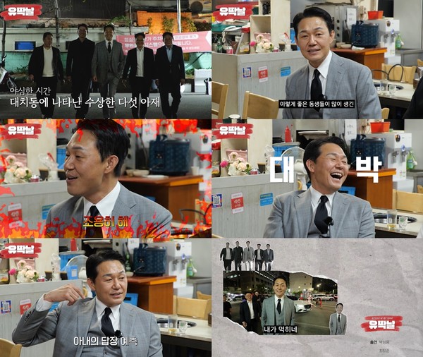 [사진 = 박성웅 유튜브 '유딱날' 영상 캡처] 