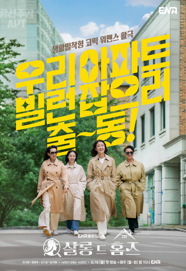 [사진=ENA ‘살롱 드 홈즈’ 