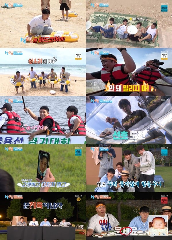 [사진 = KBS 2TV '1박 2일 시즌4' 방송 캡처]  