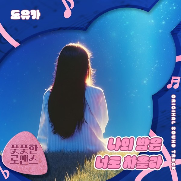 [사진 제공: 다날엔터테인먼트, 요구르트스튜디오]  