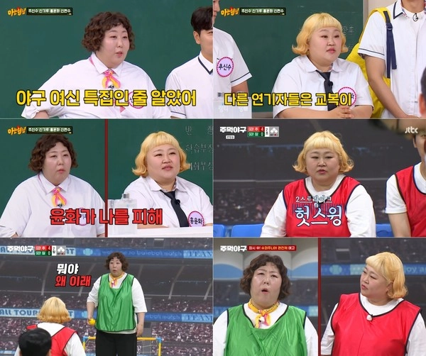 사진 제공: JTBC <아는 형님> 방송 캡처