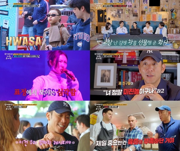 [사진 = KBS 2TV '크레이지 리치 코리안' 방송