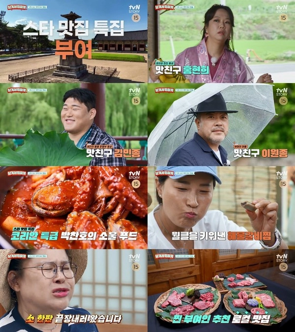 (사진 출처: tvN STORY)