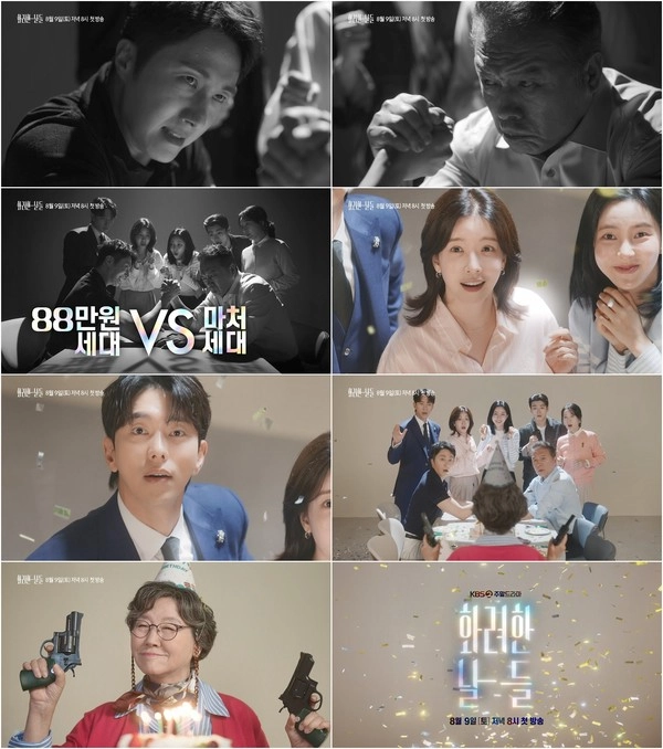 사진 제공: KBS 2TV 새 주말드라마 <화려한 날들>