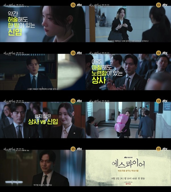 사진 제공: JTBC 새 토일드라마 <에스콰이어> 티저 영상 캡처.