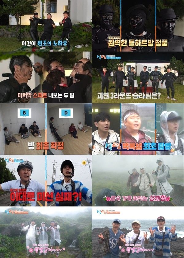 [사진 = KBS 2TV '1박 2일 시즌4' 방송 캡처