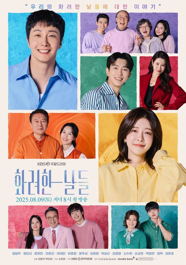 사진 제공: KBS 2TV 새 주말드라마 <화려한 날들>