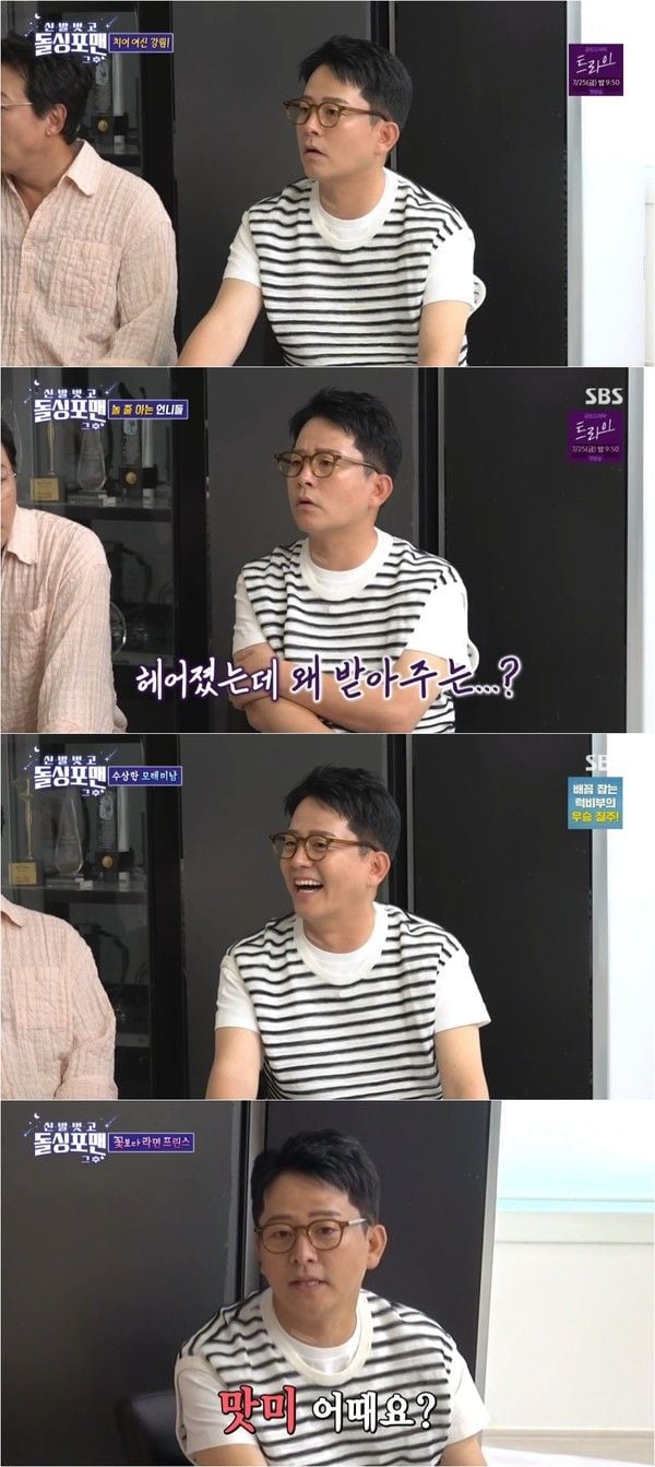 사진 제공 : SBS <신발 벗고 돌싱포맨> 방송 캡처