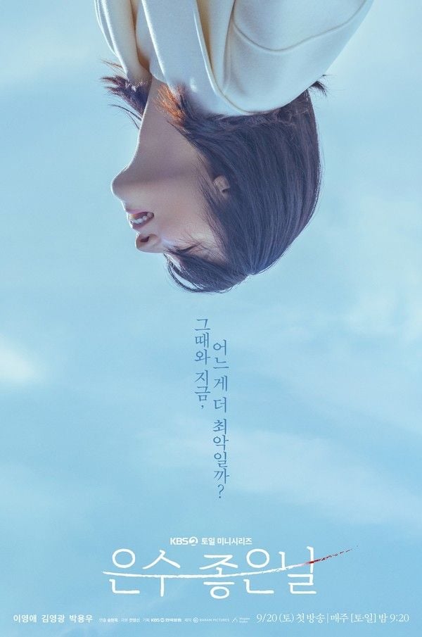 사진 제공: KBS 2TV 새 토일 미니시리즈 ‘은수 좋은 날’
