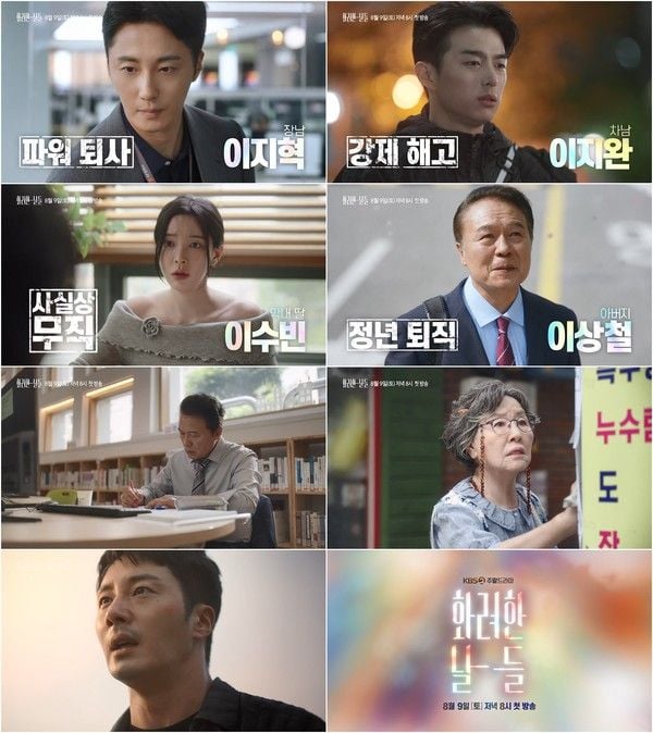 사진 제공: KBS 2TV 새 주말드라마 <화려한 날들>