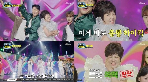 [사진 = TV CHOSUN '사랑의 콜센타-세븐스타즈' 방송 캡처]  