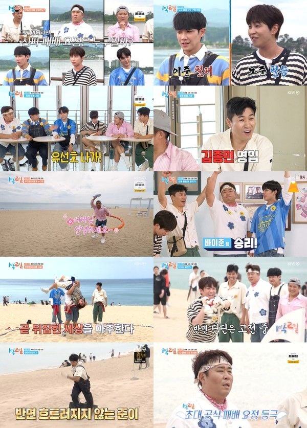 [사진 = KBS 2TV '1박 2일 시즌4' 방송 캡처]  