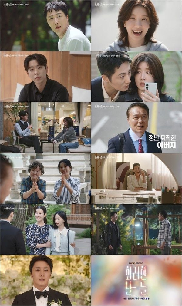 사진 제공: KBS 2TV 새 주말드라마 <화려한 날들>  