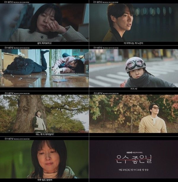 사진 제공: KBS 2TV 새 토일 미니시리즈 ‘은수 좋은 날’ 