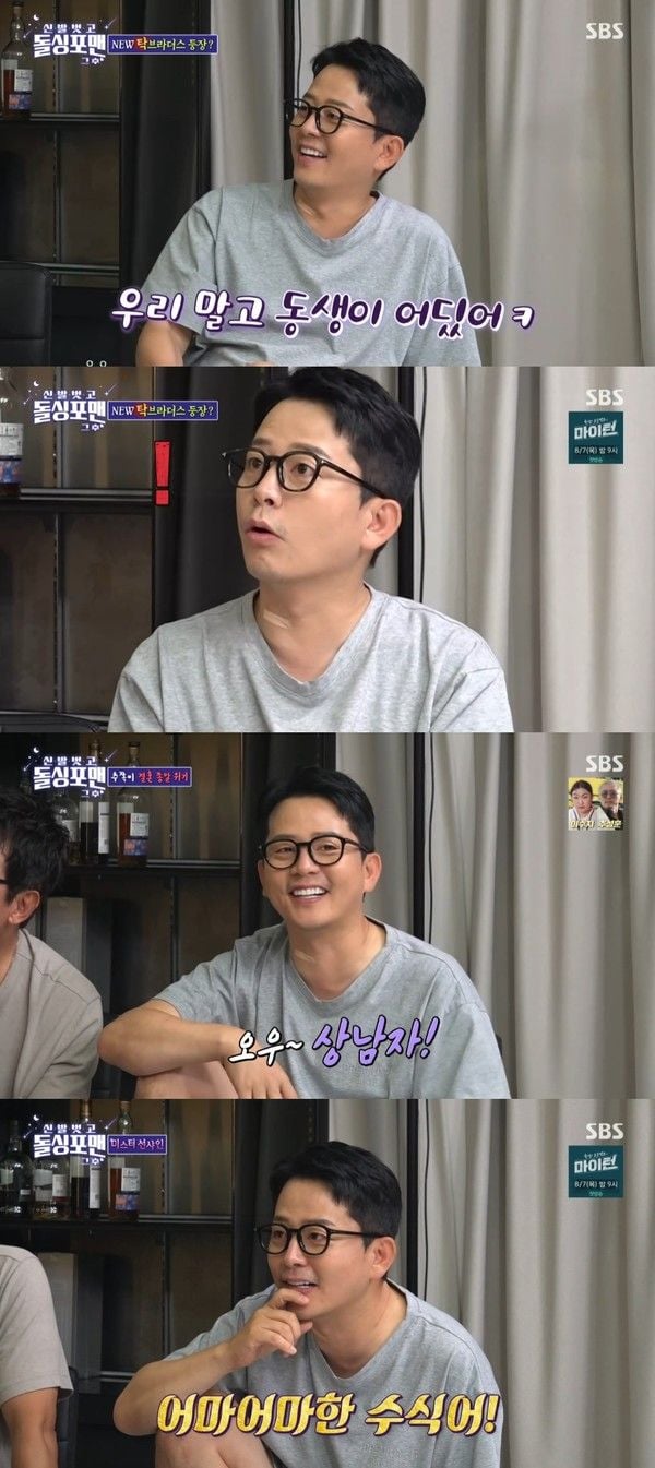 사진 제공 : SBS <신발 벗고 돌싱포맨> 방송 캡처  