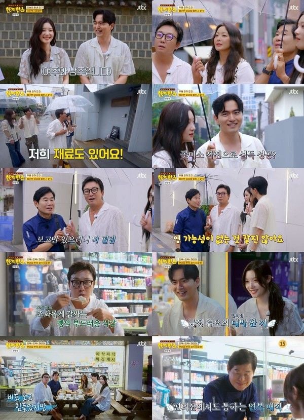 사진 제공 : JTBC <한끼합쇼> 영상 캡처 
