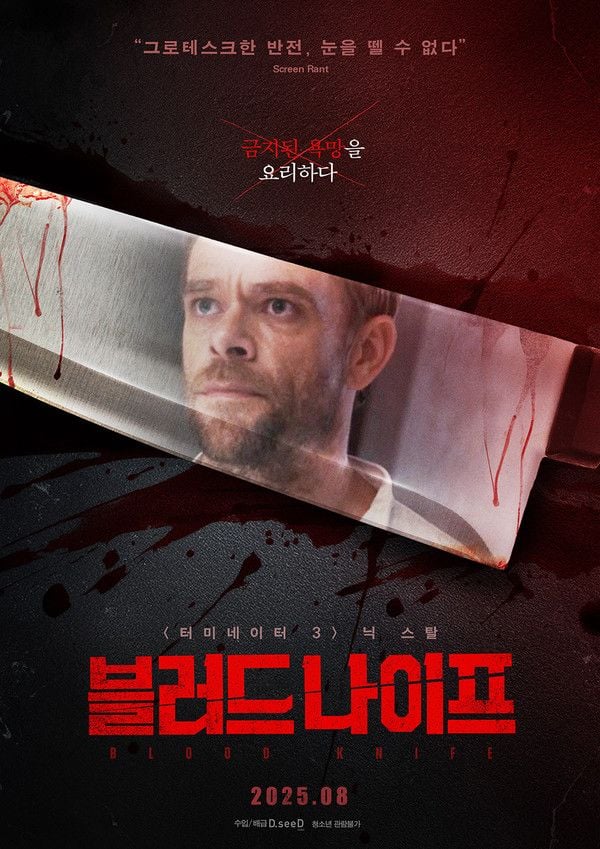 영화 <블러드 나이프> 포스터 