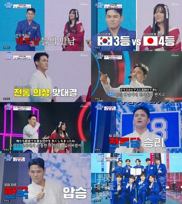 [사진 출처: TV조선 ‘사랑의 콜센타 세븐스타즈’ 방송 캡처]  