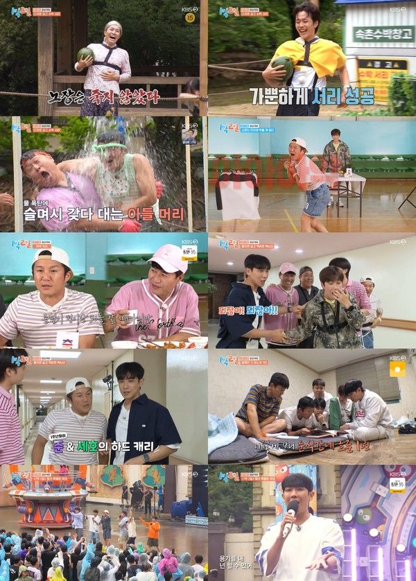 [사진 = KBS 2TV '1박 2일 시즌4' 방송 캡처]