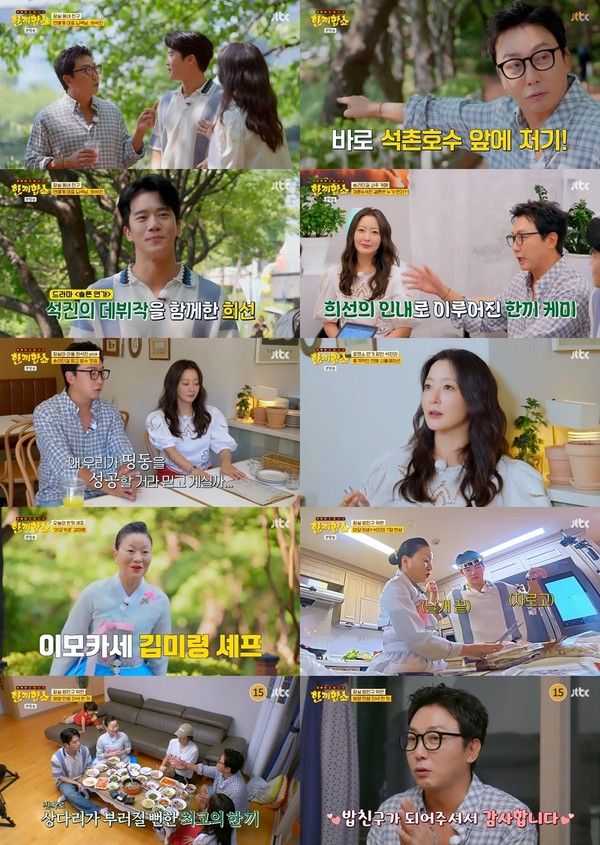 사진 제공 : JTBC <한끼합쇼> 영상 캡처