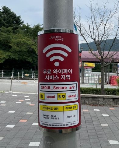 서울시 와이파이 서비스 지역 표시안내