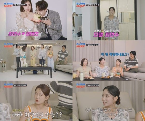 (사진제공 = TV CHOSUN ‘조선의 사랑꾼’)