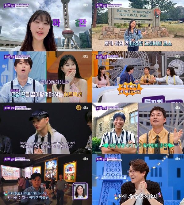 사진 제공: JTBC <톡파원 25시>