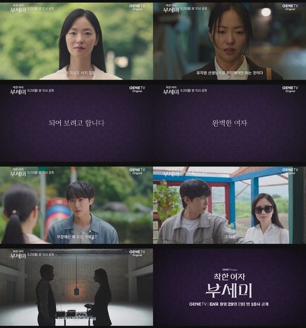 사진 제공 : 지니 TV 오리지널 드라마 <착한 여자 부세미> 2차 티저 영상 캡처