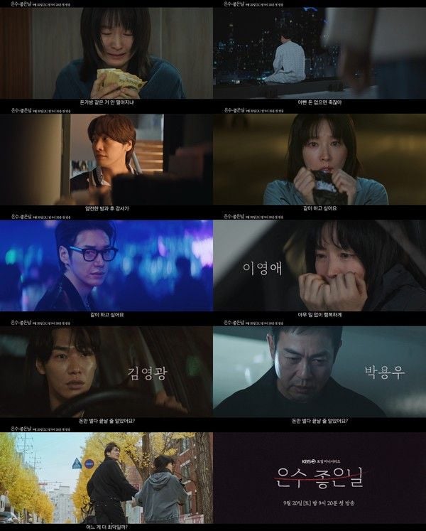 사진 제공: KBS 2TV 새 토일 미니시리즈 ‘은수 좋은 날
