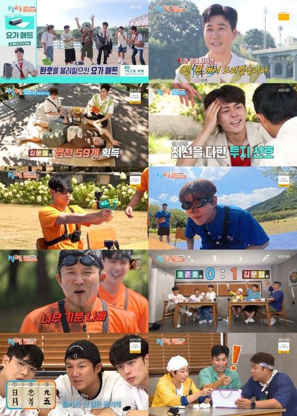 [사진 = KBS 2TV '1박 2일 시즌4' 방송 캡처]  